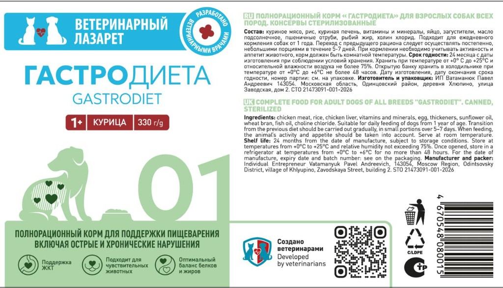 ГАСТРОДИЕТА — корм, который мы разработали сами
